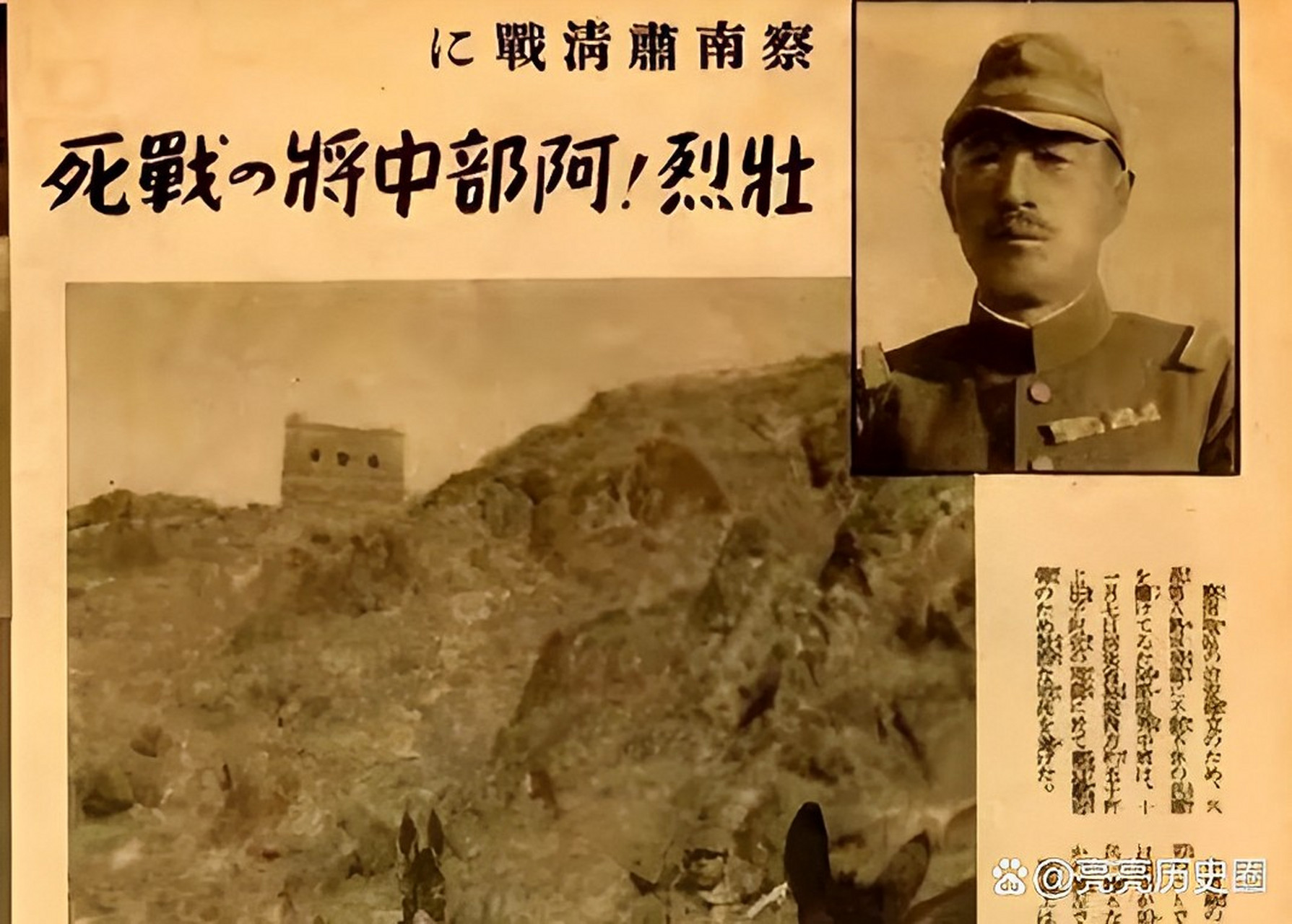 看看照片上日本报纸刊登的日本陆军中将阿部规秀战死的报道,悲壮气氛
