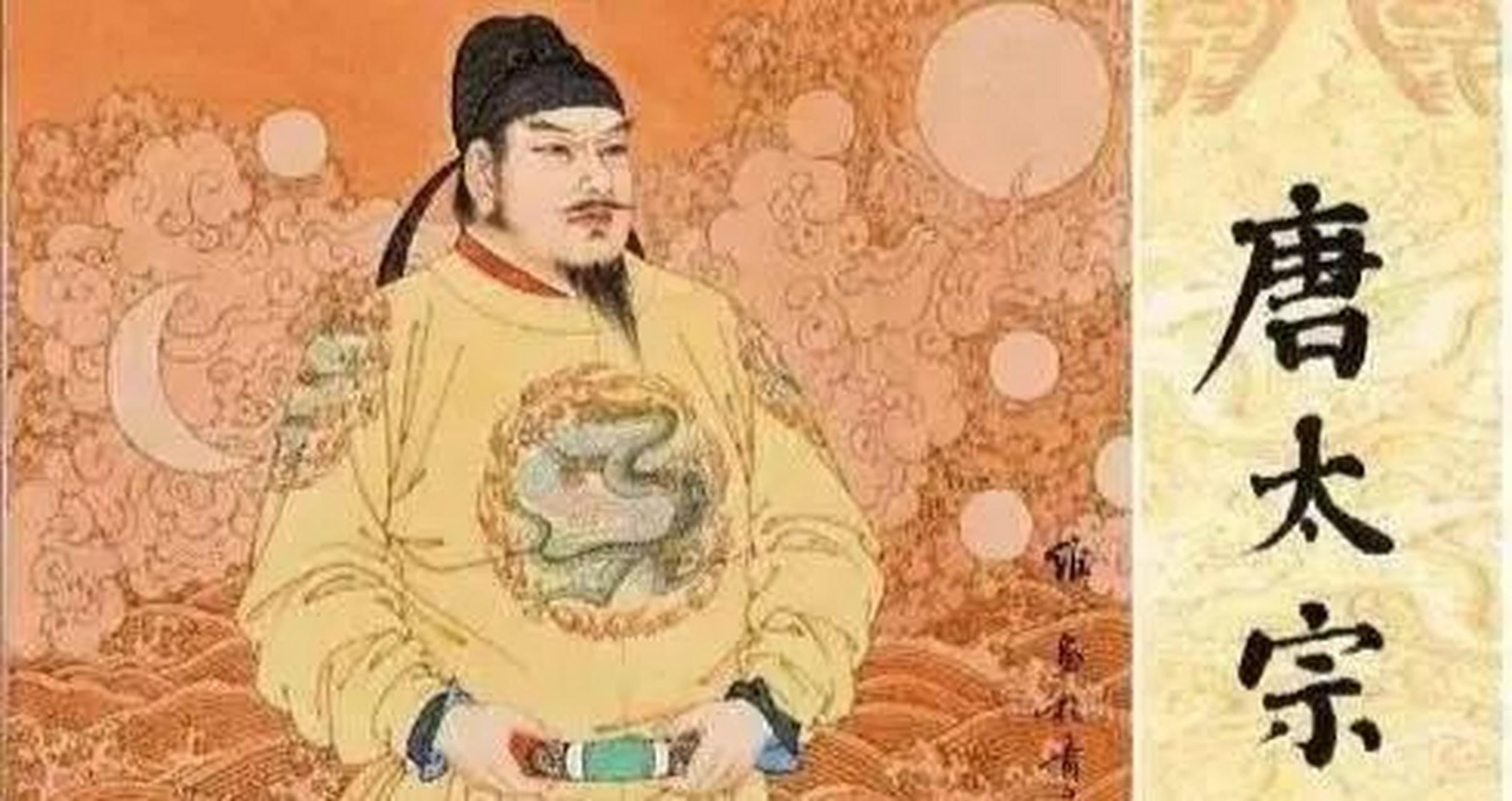 唐朝第二位皇帝唐太宗李世民 他虽然杀兄逼父夺得的皇位,但是他是一代