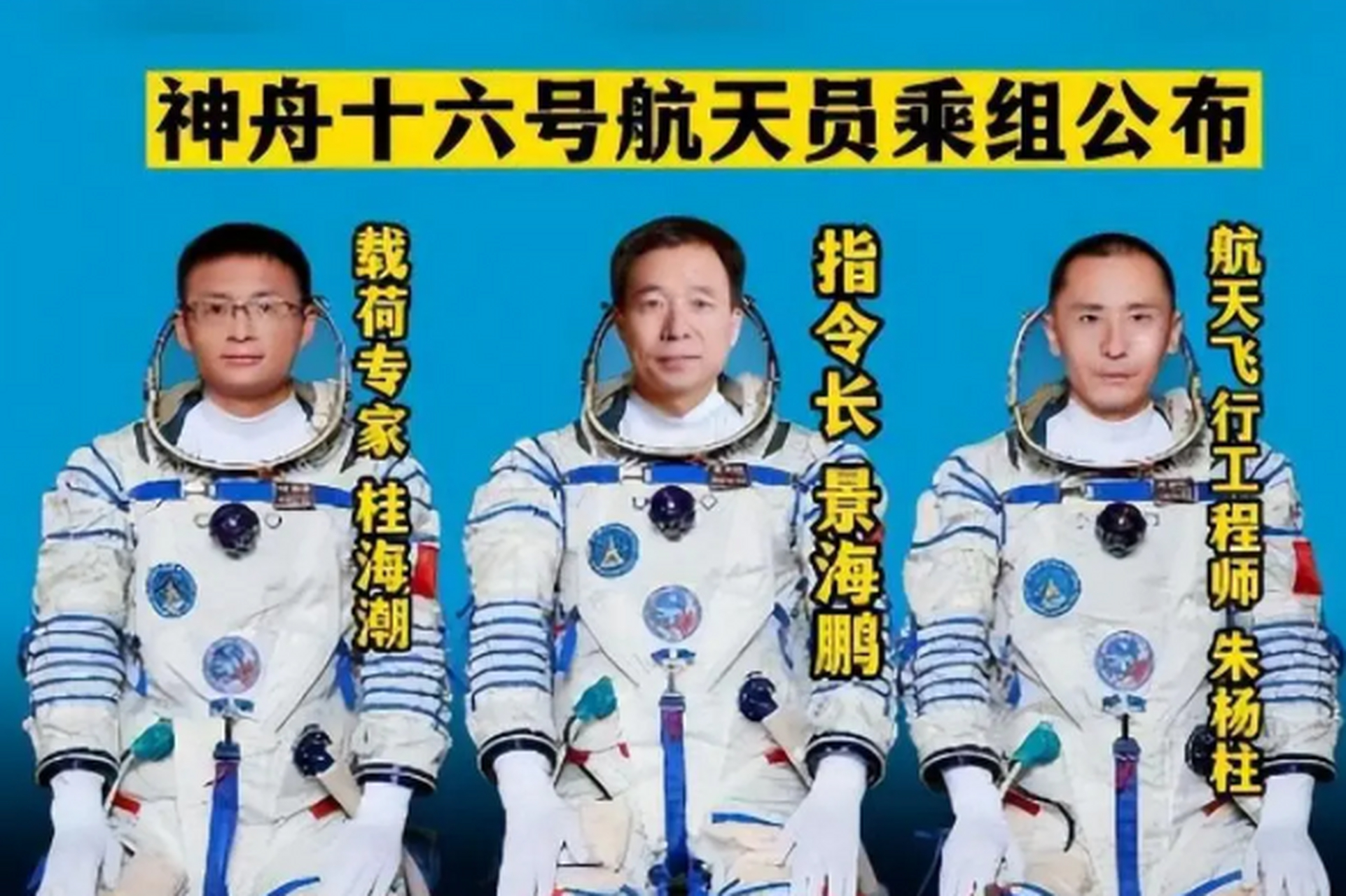 北航教授桂海潮引发热议,网友:戴眼镜也能上太空了?