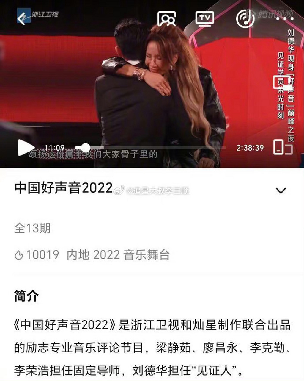 中国好声音导师2022图片