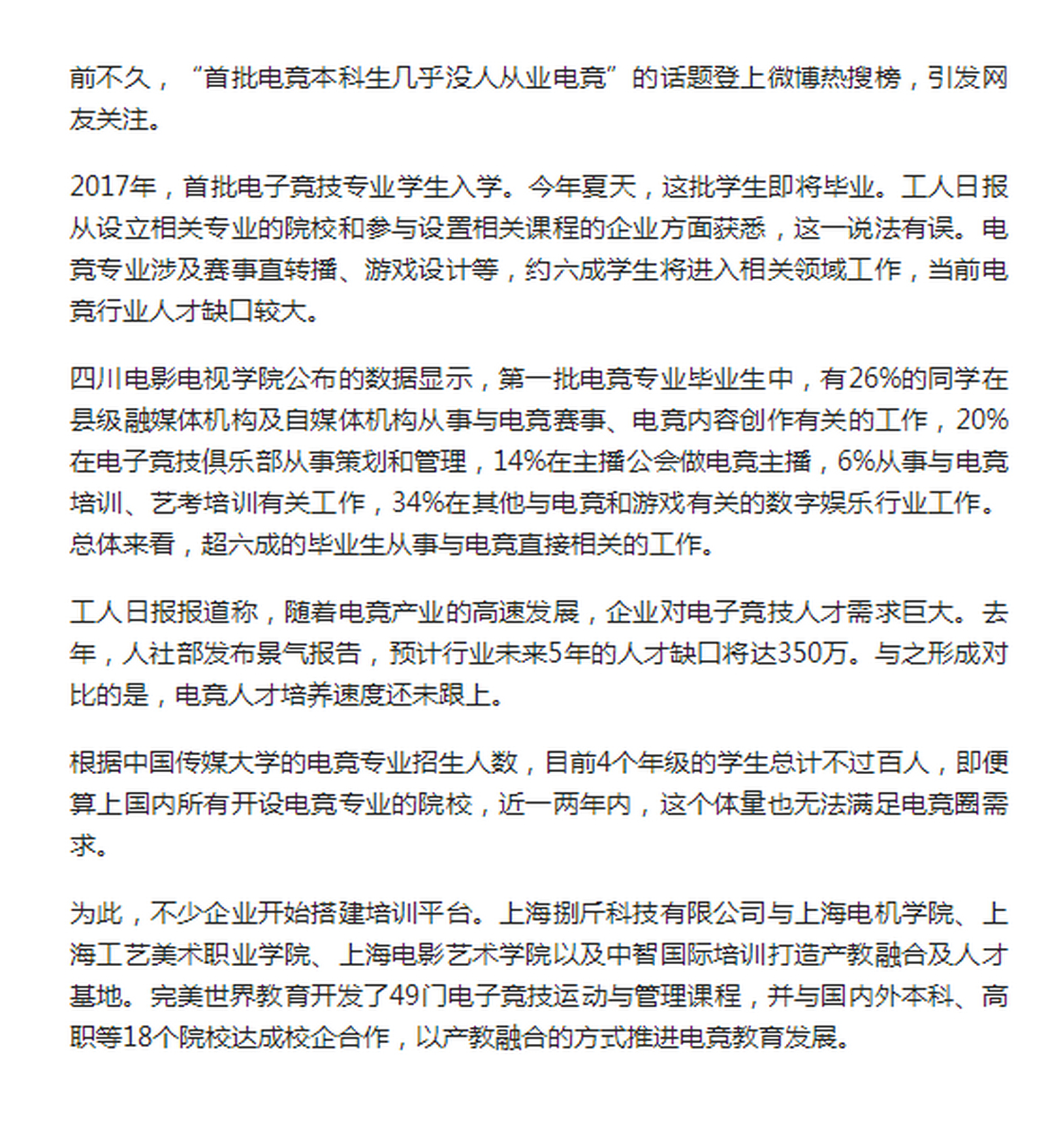 【电竞毕业生无人从事本专业?误传!】#云校生