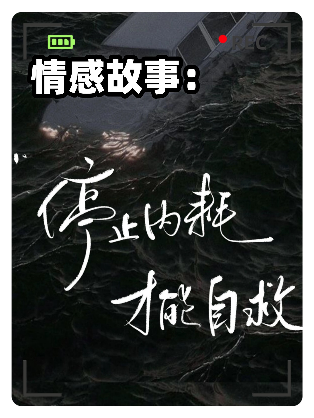 我不是神明世界上有太多悲哀让我沉溺海底~ 无需明天不用下次不必