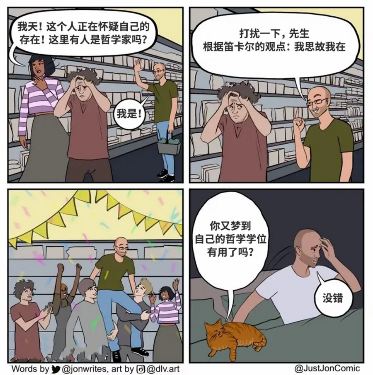 我思故我在 676767
