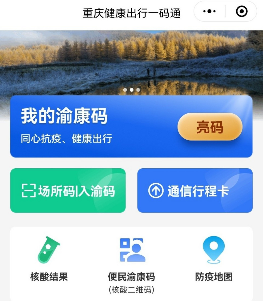重庆渝康码里的"防疫地图" 功能真的很好用,里面有核酸采样点,感染者