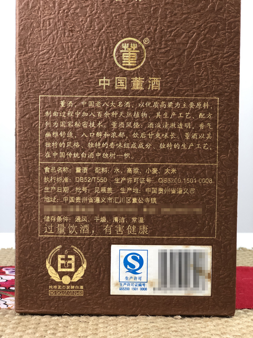 董酒特级国密 2015年原件 54度董香型 用130余种本草入曲,540天发酵