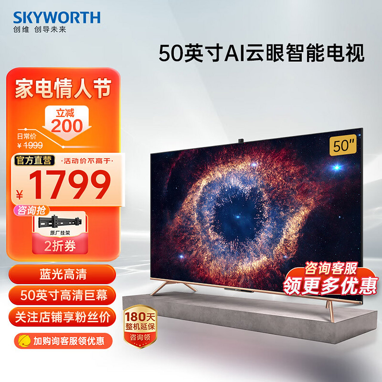 创维电视 50a20 50英寸4k超高清语音声控护眼摄像头液晶平板电视机