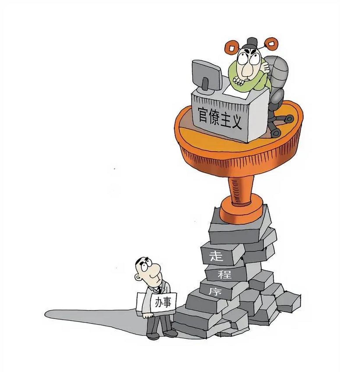 信任危机是什么造成的:官僚主义 效率太低是什么造成的:官僚主义 经济