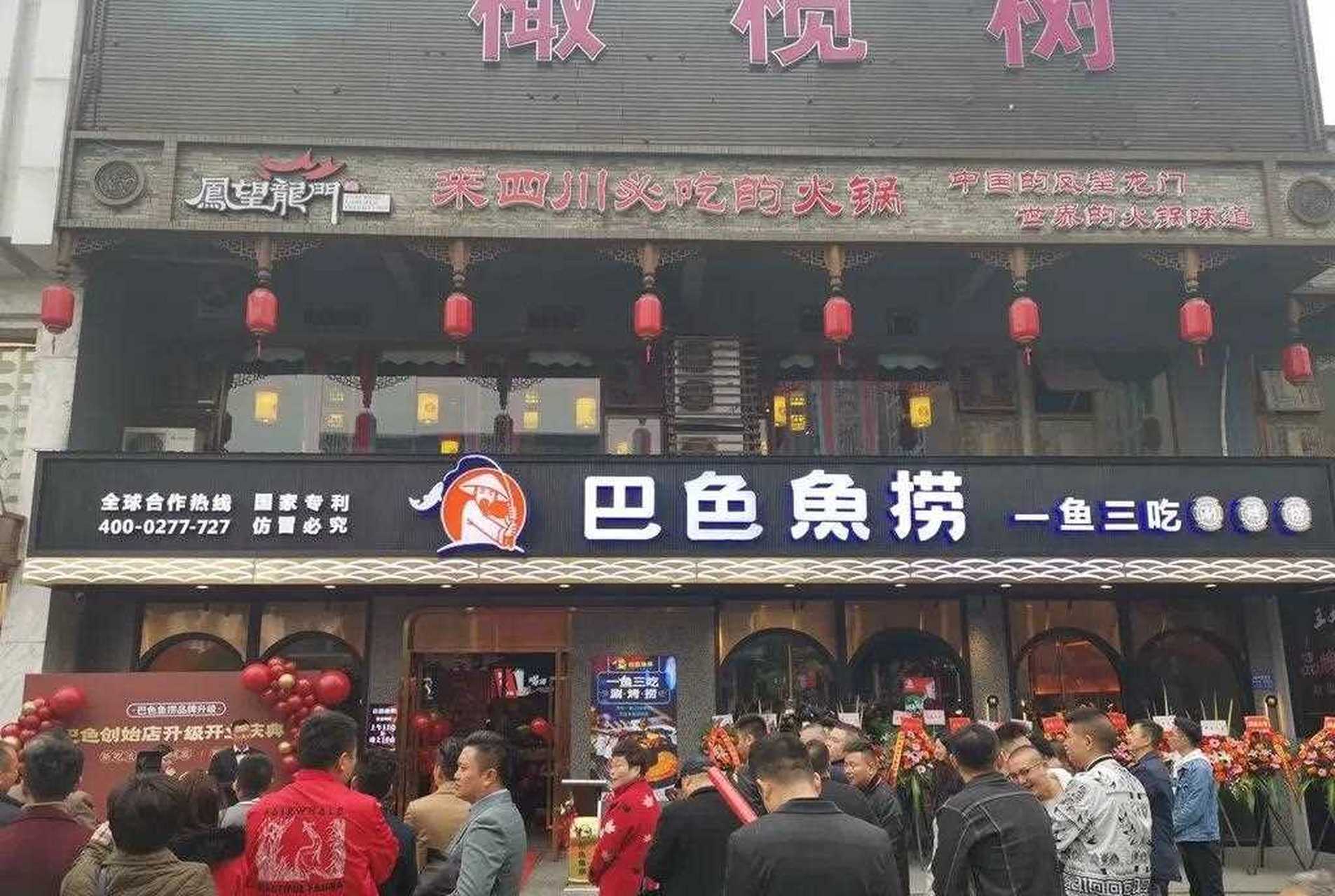 巴色鱼捞,成都华府大道左岸花都.