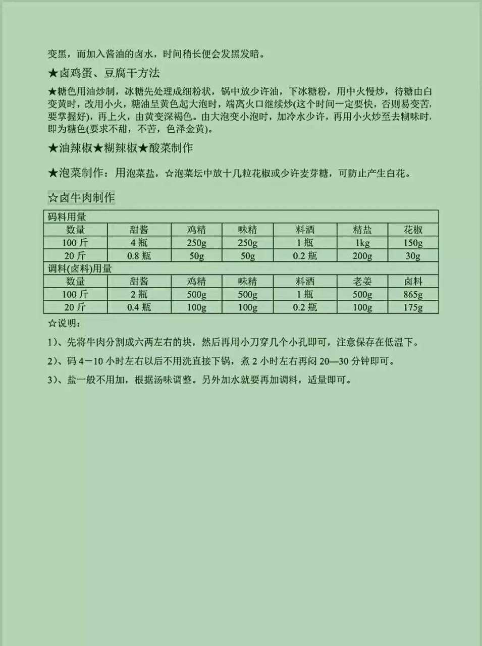 大型连锁店李先生牛肉面内部秘制配方,现已开店数百家了[并不简单]