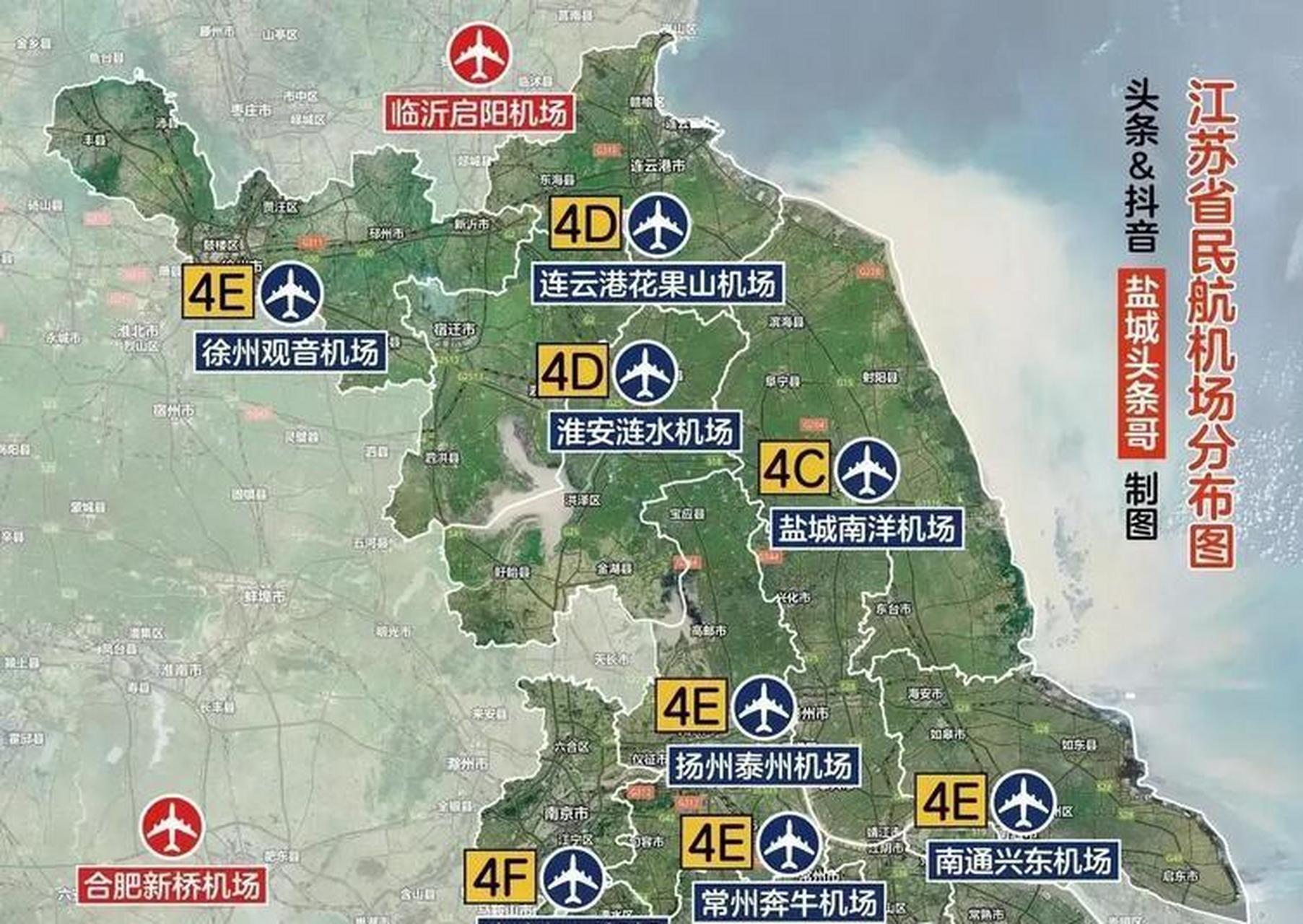 江苏民航机场分布图:一家4f,一家4c,苏州没有