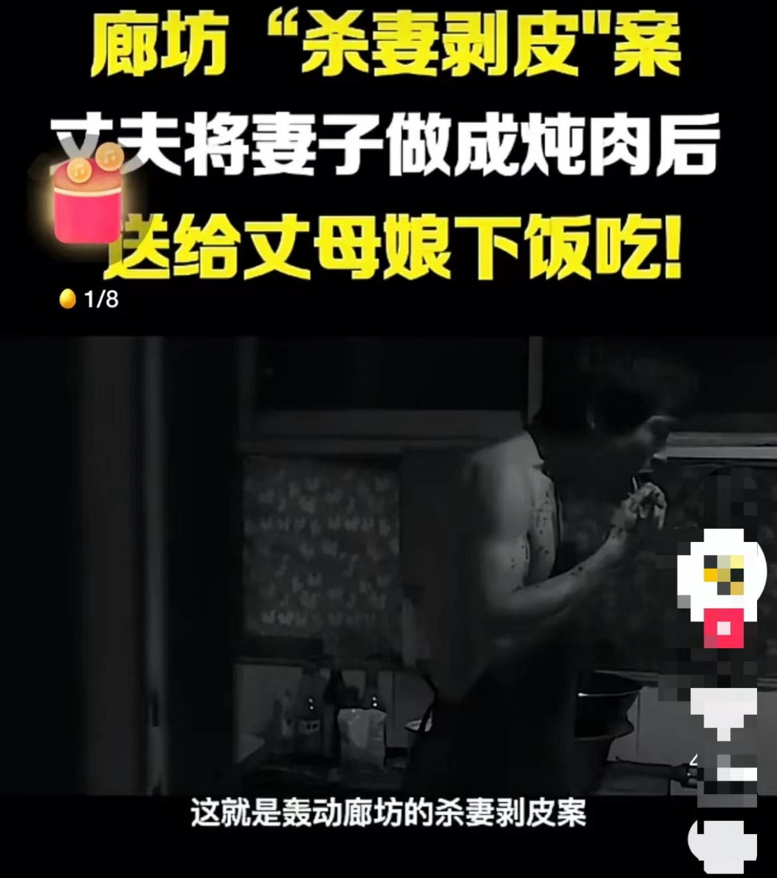 廊坊一男子"杀妻剥皮",将肉煮给丈母娘吃!