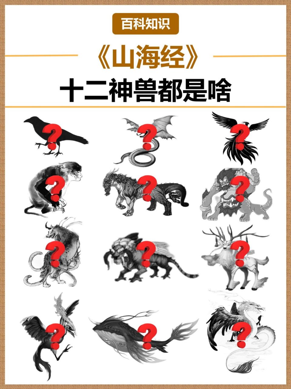 你身边有人叫"白泽"吗7575山海经十二神兽?