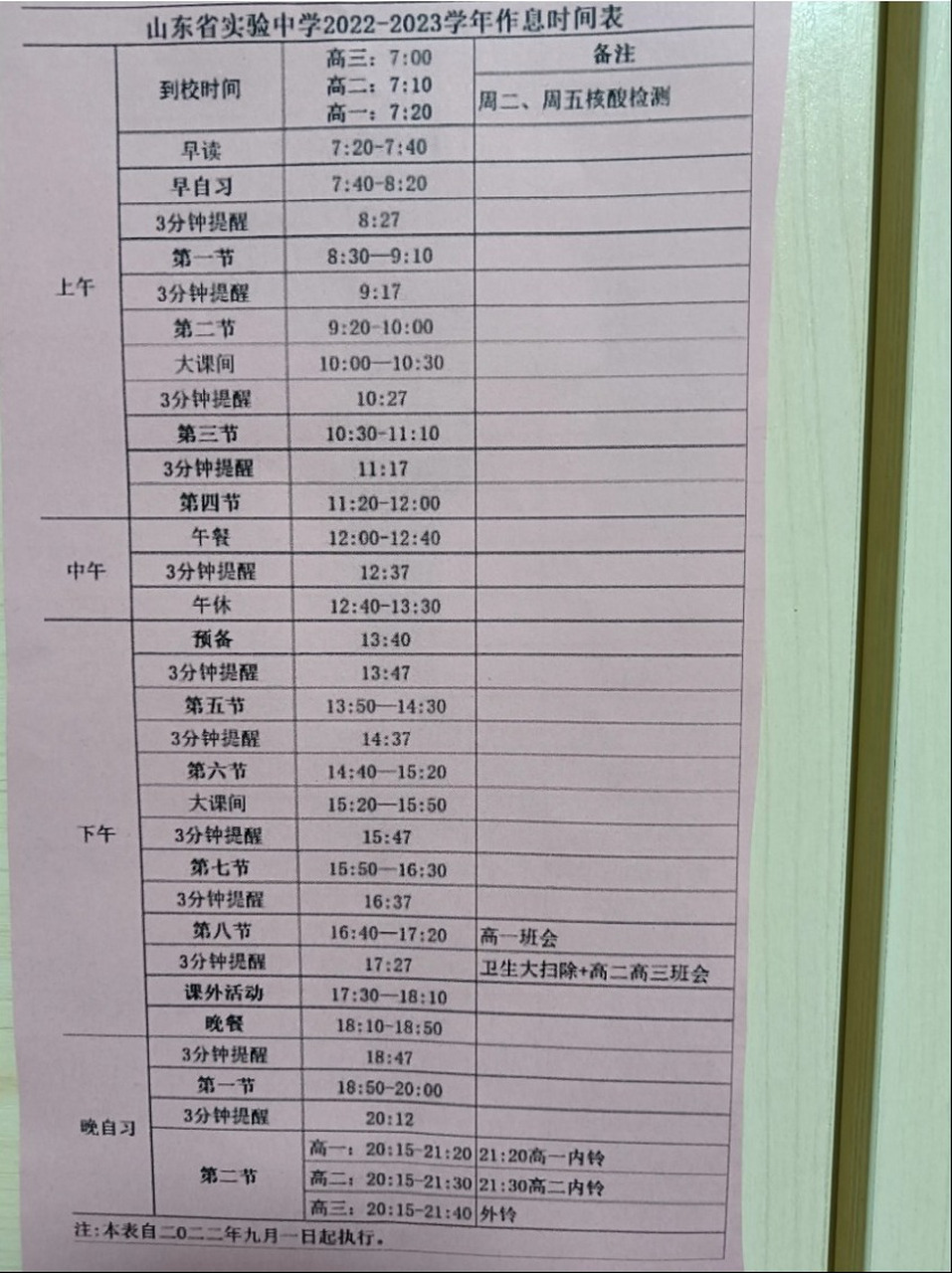 到校时间是早上7点20,省实验的孩子这么幸福?