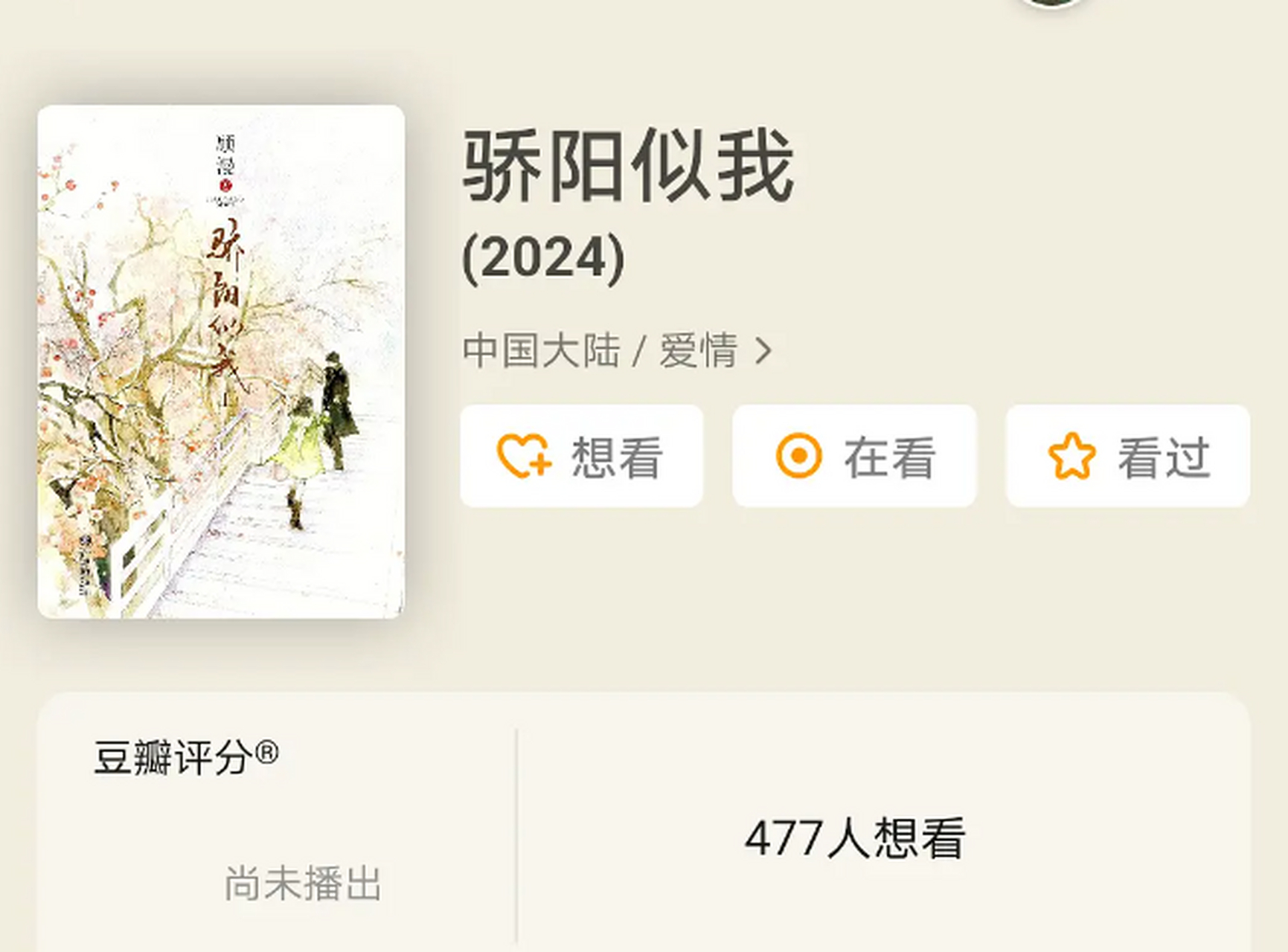 《骄阳似我》豆瓣显示主演肖战,田曦薇,编剧顾漫,大家觉得怎么样?