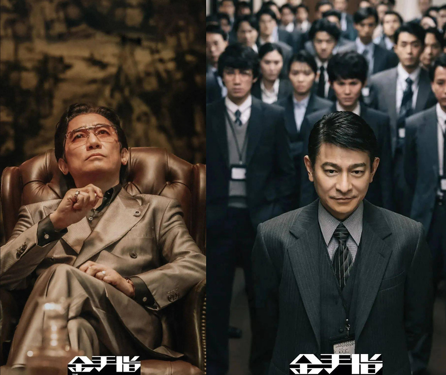 刘德华与梁朝伟继《无间道》后再次合作的《金手指》:一次时光之旅,一