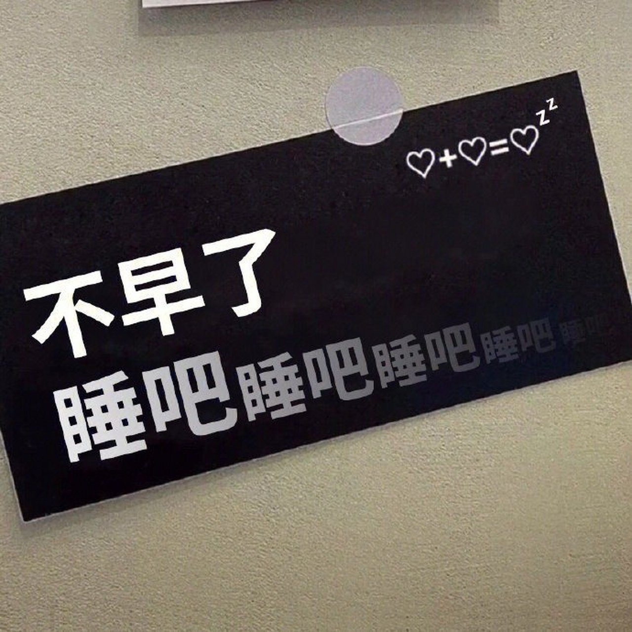 不早了,赶紧洗洗睡吧.