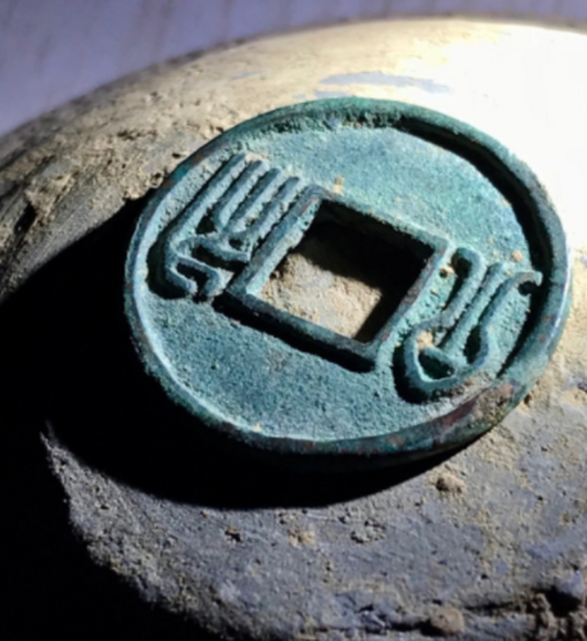 古钱币##点击头像看直播# 北周布泉一枚欣赏.