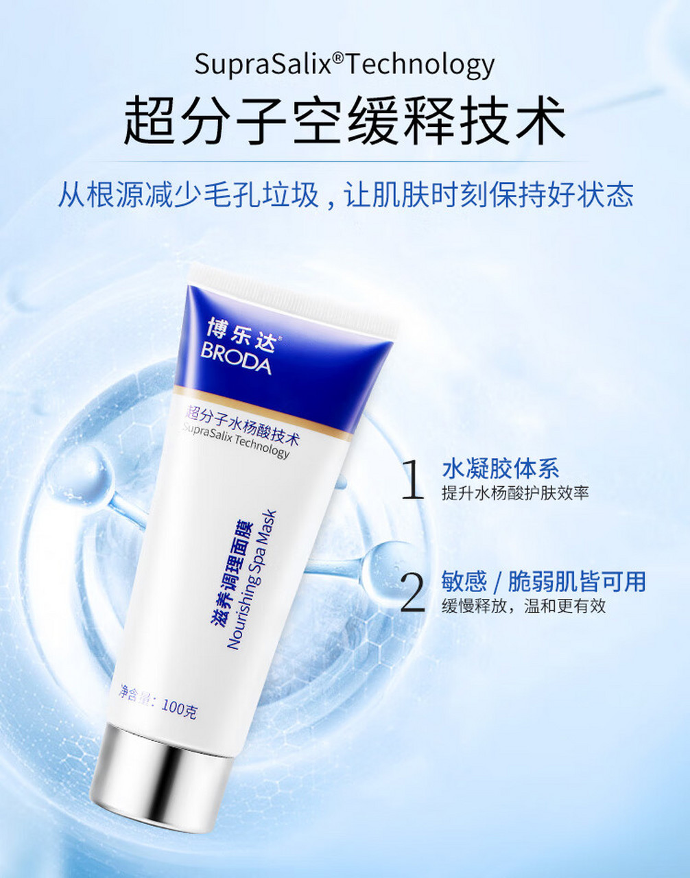 博乐达超分子水杨酸面膜祛痘去油黑头闭口凝胶淡痘淡印滋养调理面膜35