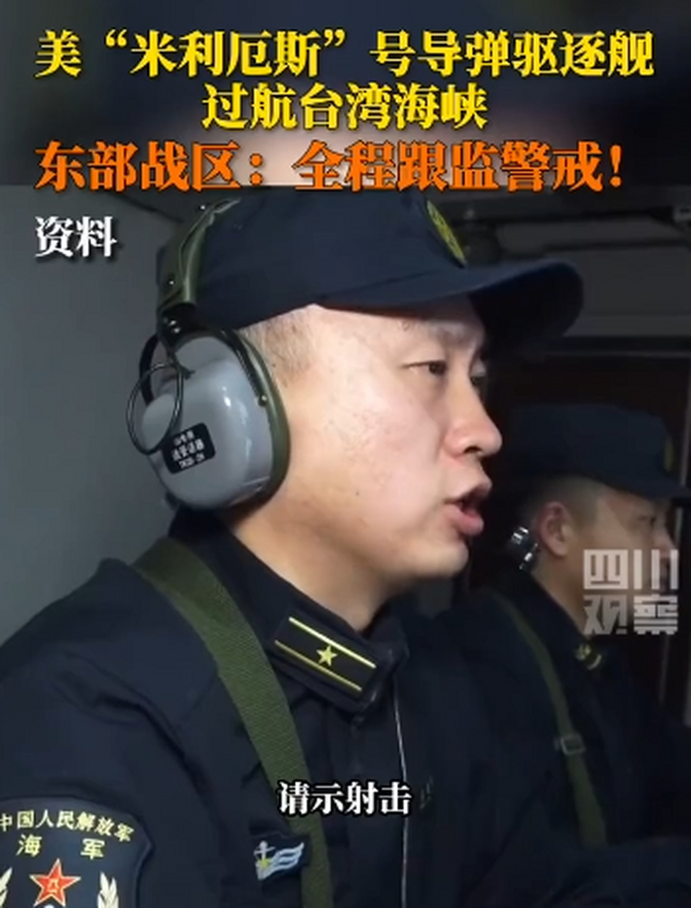 东部战区新闻发言人施毅陆军大校表示,4月16日,美"米利厄斯"号导弹