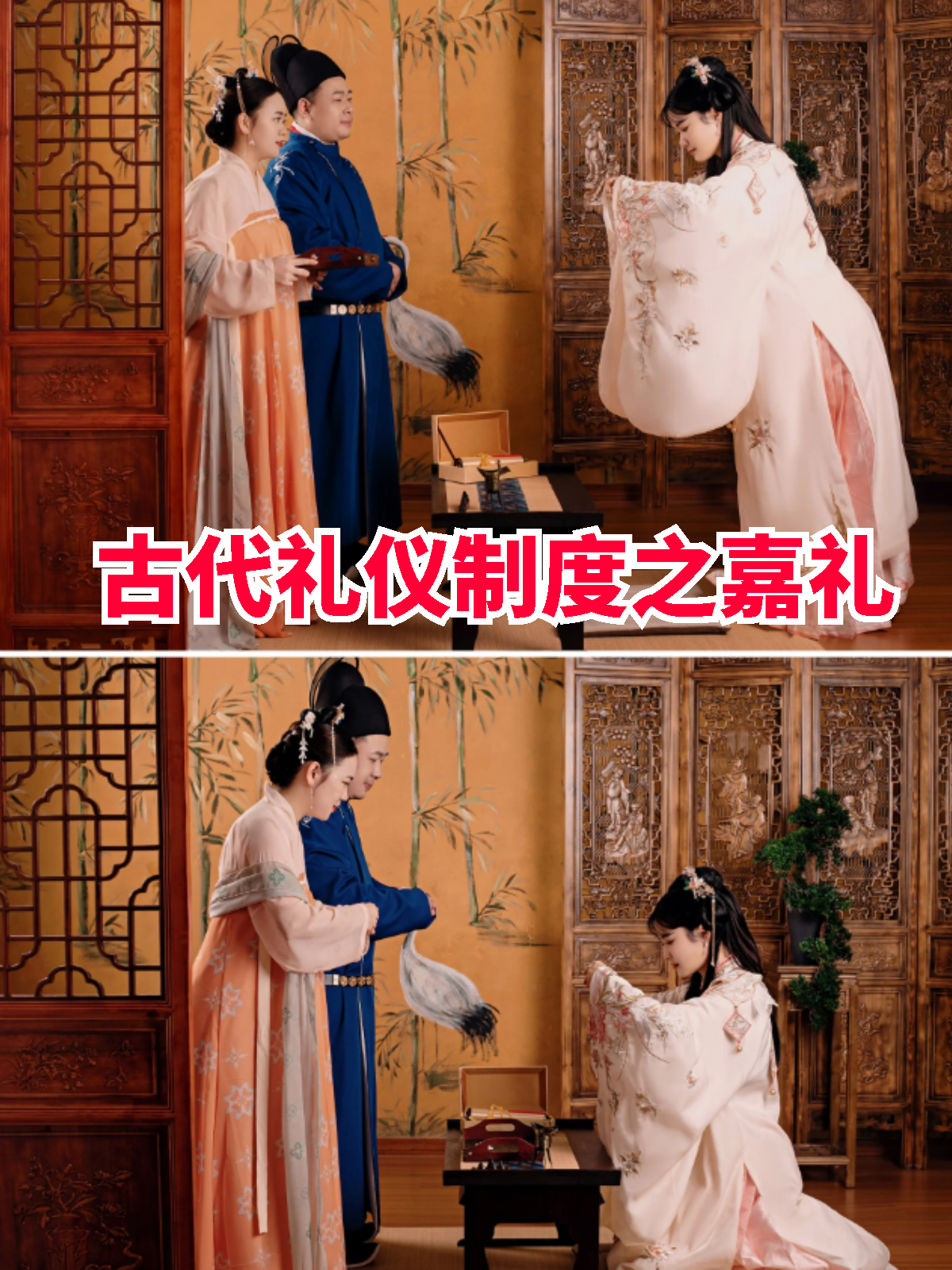 古代礼仪制度中的嘉礼是一种特殊的礼仪仪式