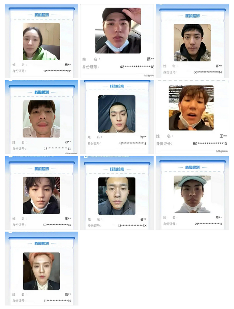 不久前,有网友曝光了多位明星在核酸检测时的素颜照.