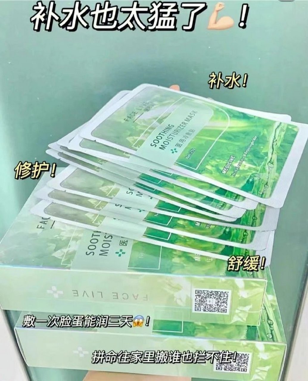 斐思妮 医用冷敷贴 主打保湿修护,镇静舒缓,修护亮肤哒  #时尚年货好