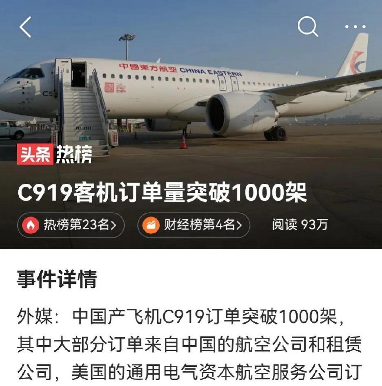 c919客机订单量突破1000架# 万事开头难.