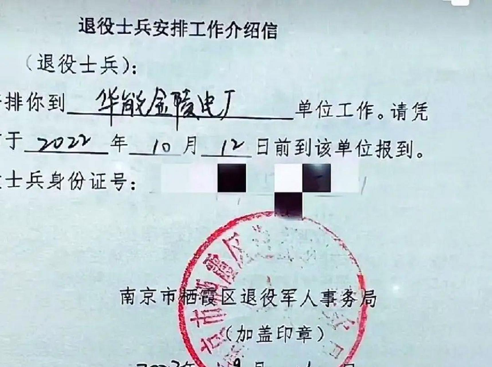 有的战友就反馈了一个情况,拿着退役军人事务部门开的这个介绍信到新