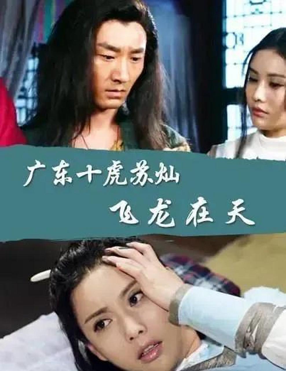 今晚精彩推介:《广东十虎苏灿》系列电影中央六套今晚两部连播