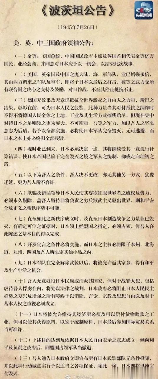 波茨坦公告1945年中美英签订的公告发表于1945年7月26日,全称《中美英