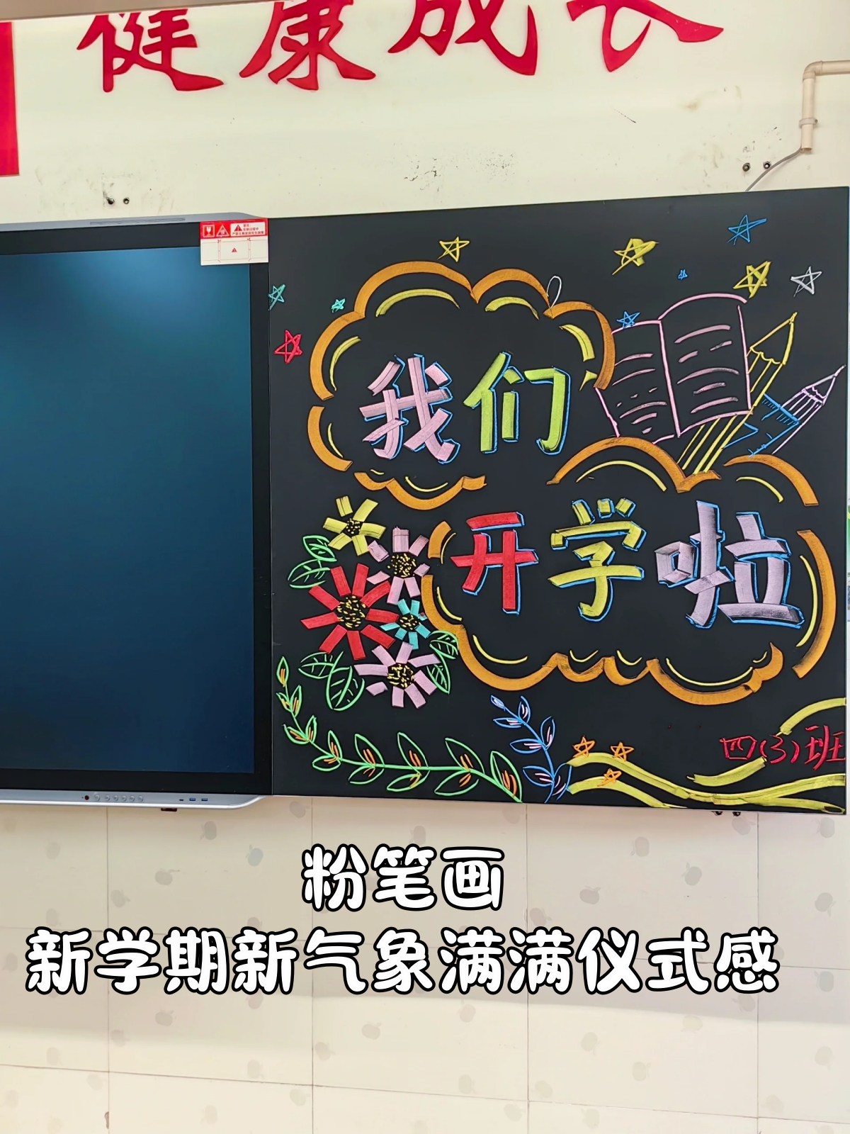 开学啦,美术老师继续带班,四年级气球礼物就不搞了