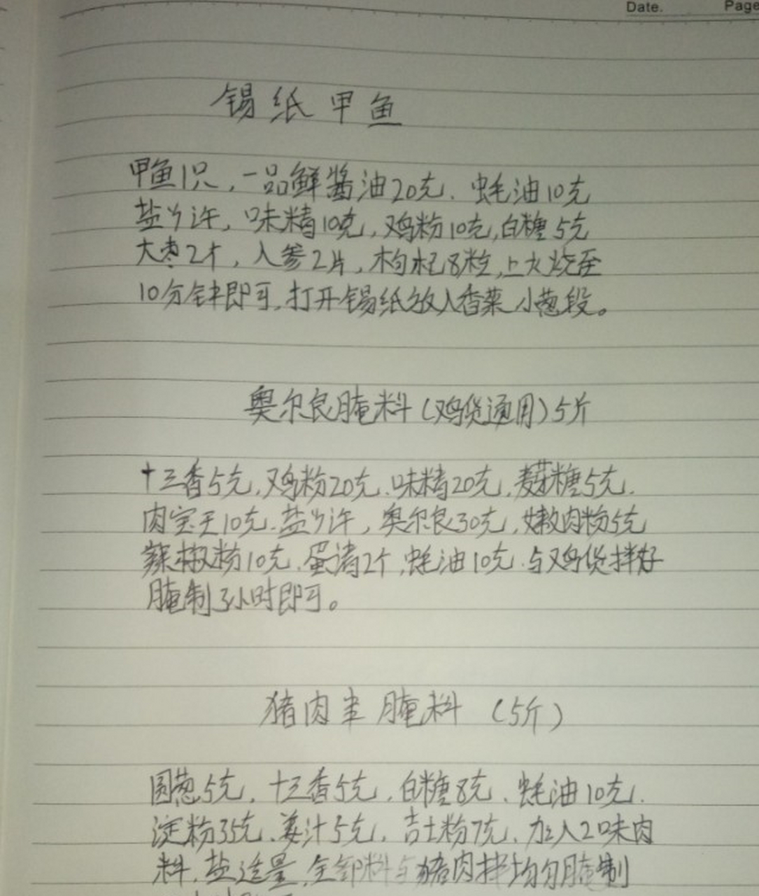 美食#6款锡纸烧烤配方,每位大厨梦寐以求的培训实战干货,建议收藏 6