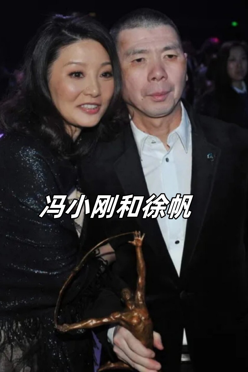 2017年,冯小刚与朋友在酒店喝酒,徐帆因担心丈夫的身体