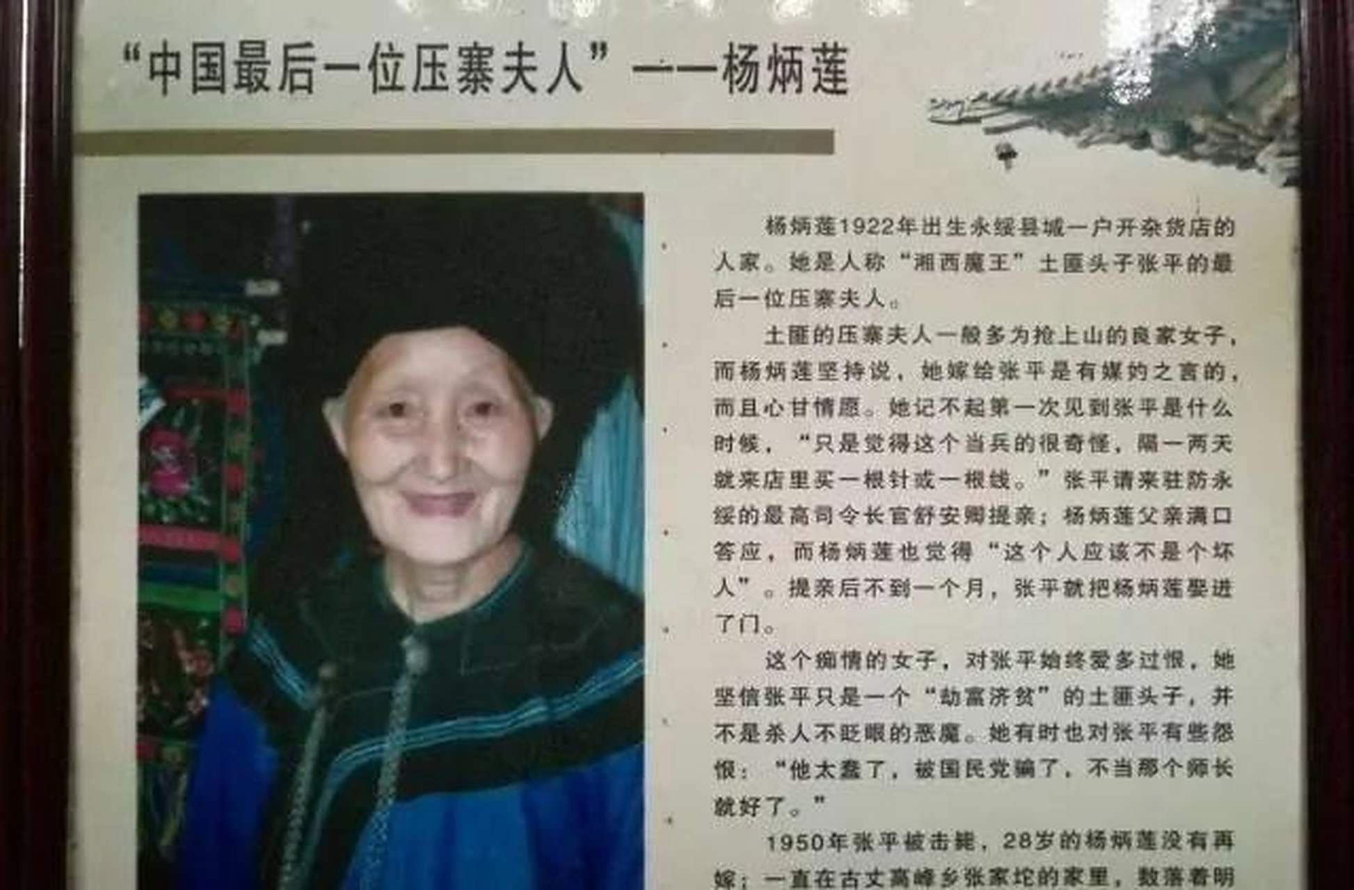 中国最后一位压寨夫人——杨炳莲,100岁的杨炳莲曾经是"湘西魔王"张平