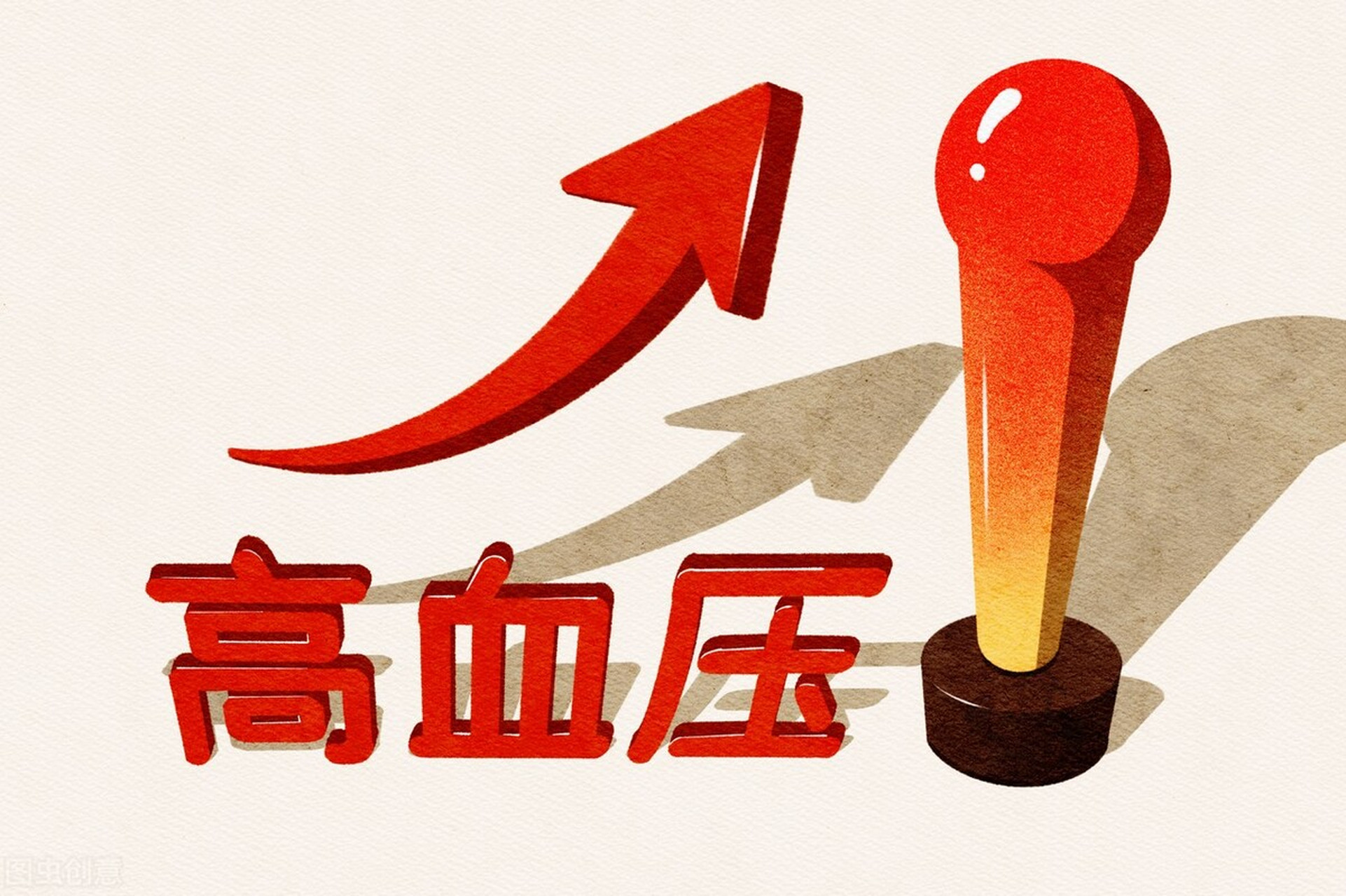 和!低压高怎么降下来"孕育健康"-第1张图片-爱康博客