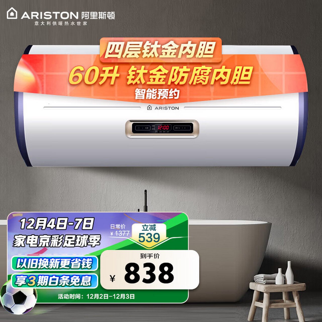 阿里斯顿(ariston) 60升电热水器 双管三档功率变频加热 家用洗澡即热
