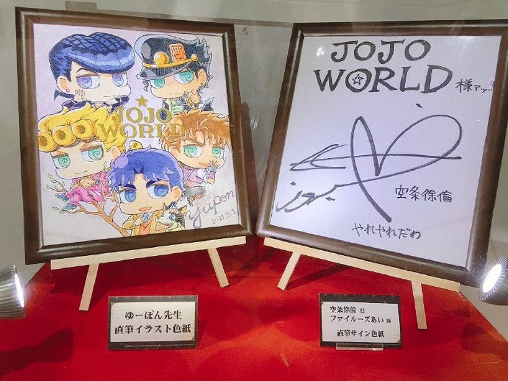 jojo world 声优菲鲁兹·蓝出现在jojo world东京会场