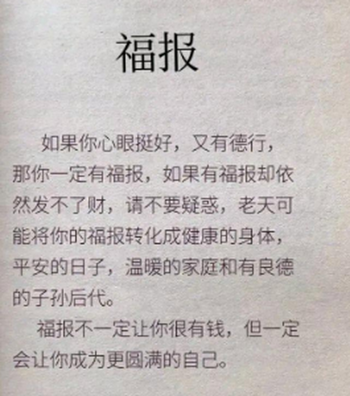 你只管善良,福报已在路上