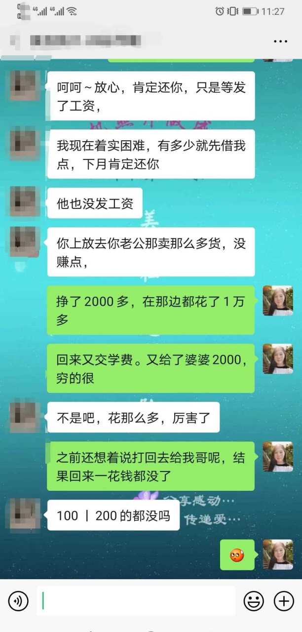 準備睡了,一個朋友發來了微信,找我借300元救急.