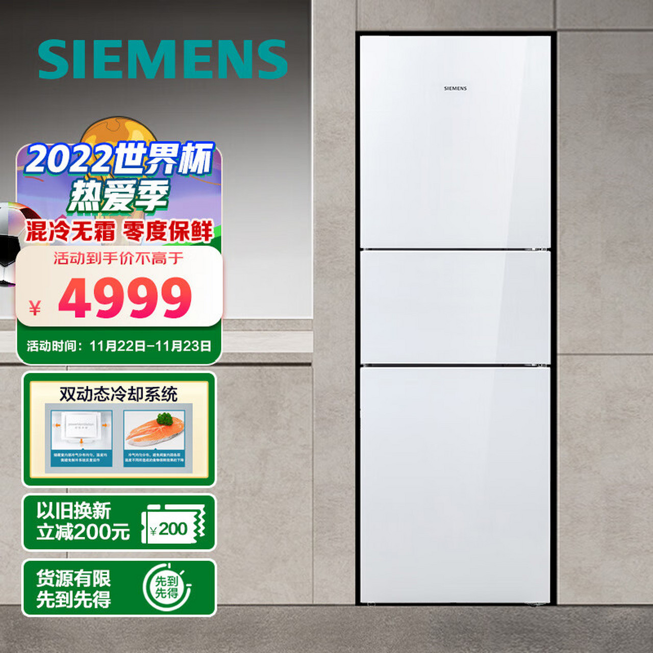 西门子(siemens)274升三门冰箱 玻璃面板 混冷大容量 零度保鲜 线下