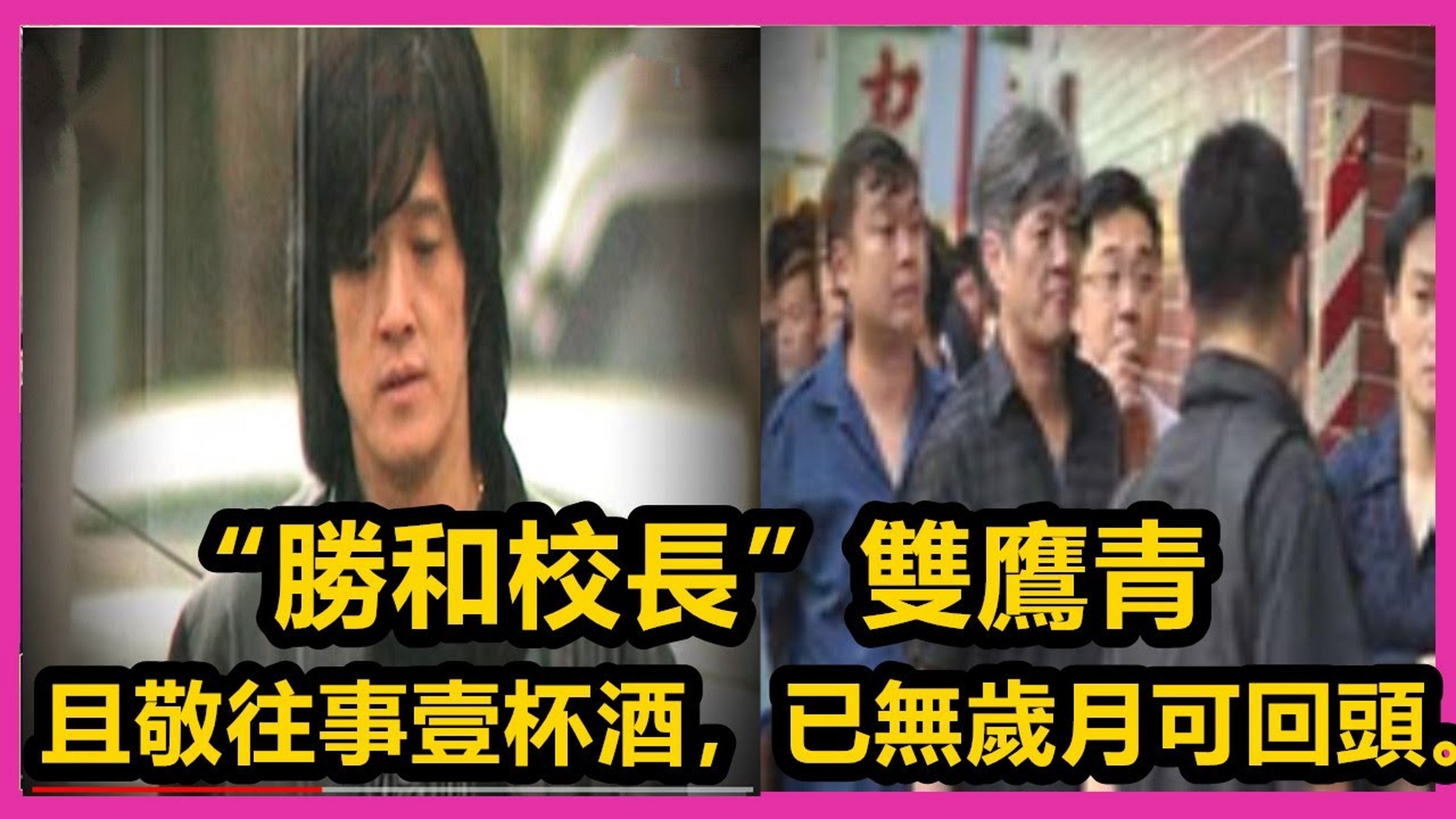 近年,双鹰青变得十分低调,少理江湖事,所以今次他卷入怀疑威吓朱凯迪