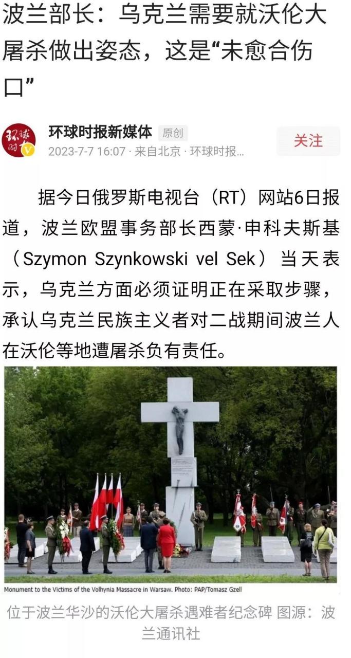 投靠纳粹德国的乌克兰民族主义武装曾经屠杀在沃伦地区的波兰人,但