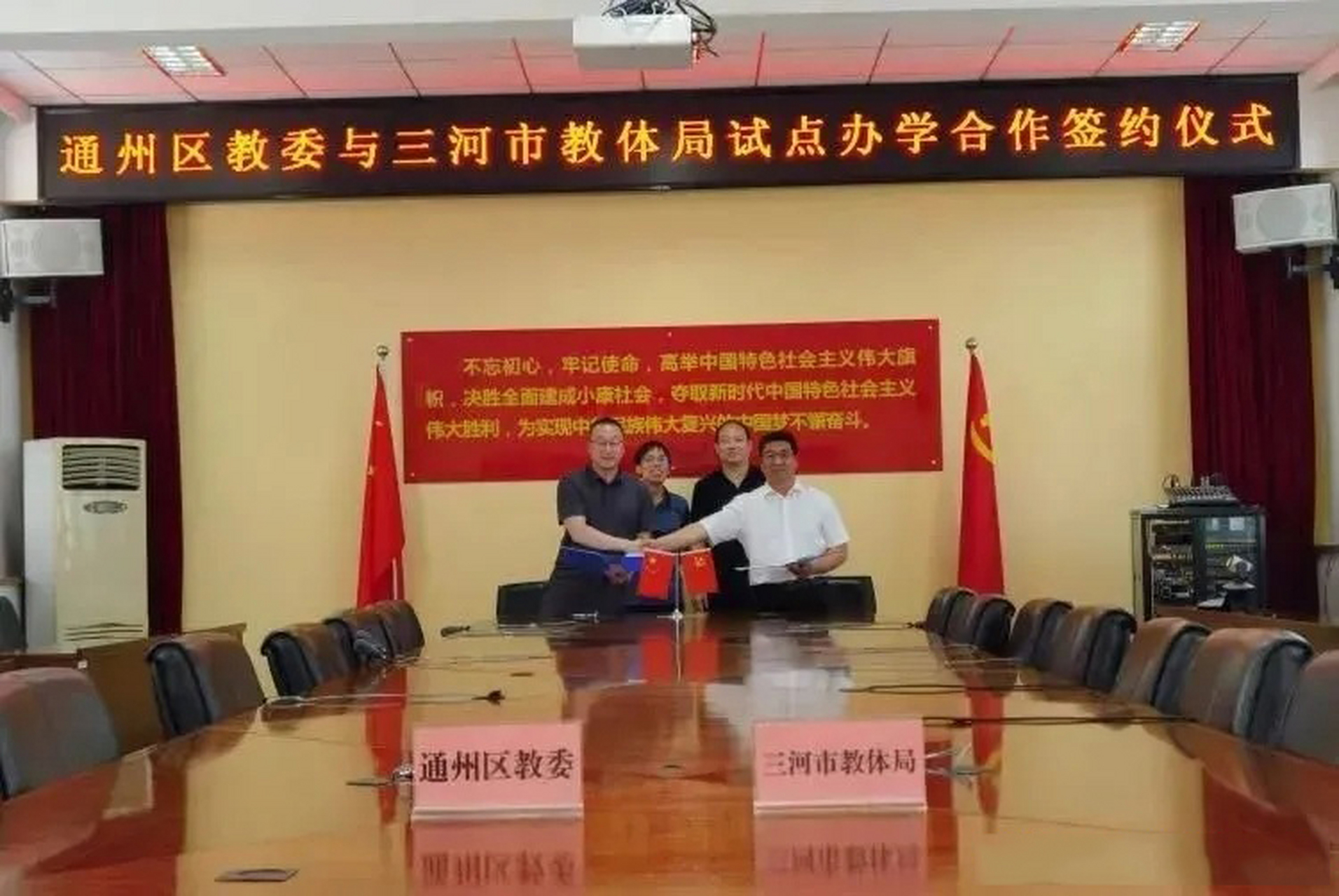 燕郊新建的燕昌中学与北京合作办学 6月28日,通州区教育委员会与三河