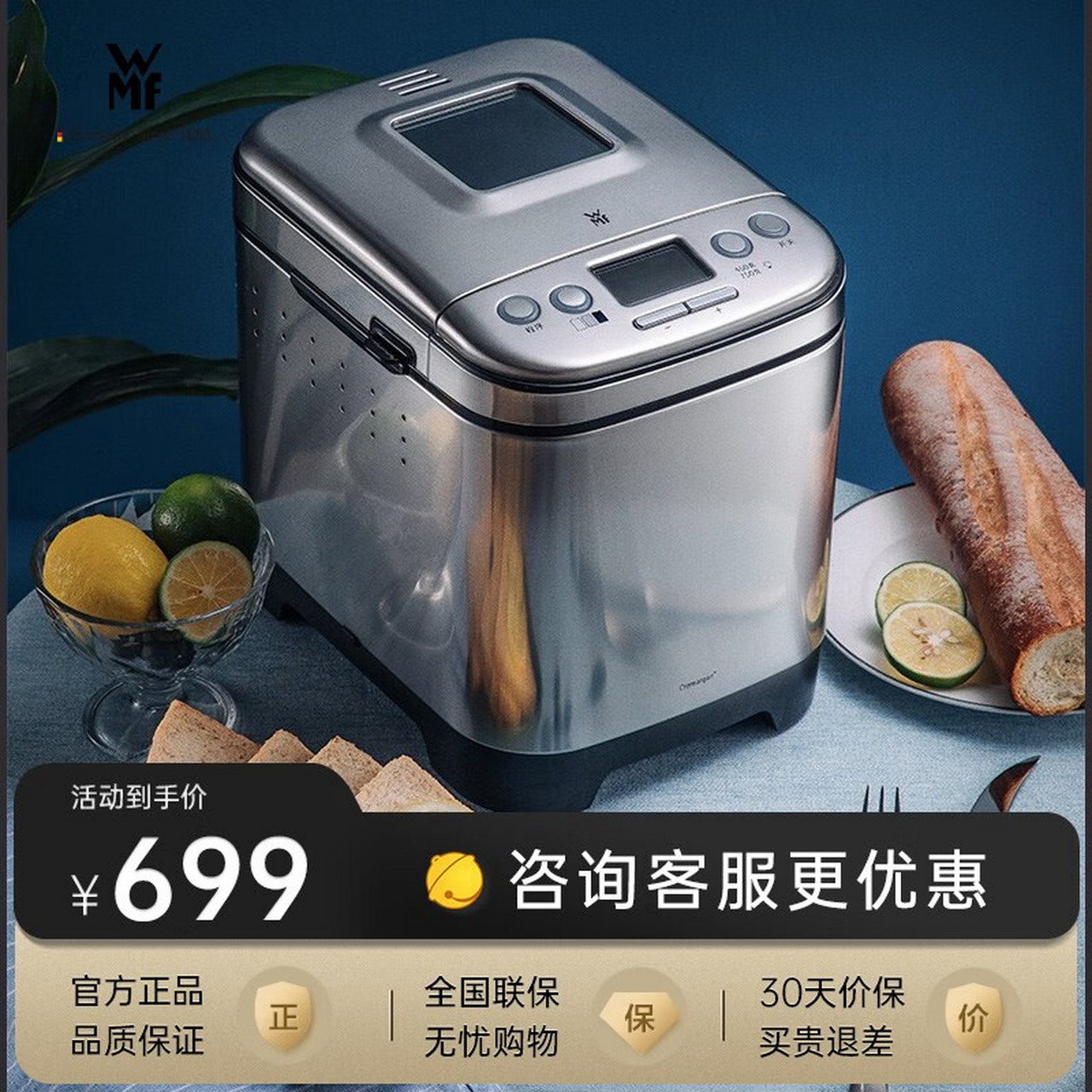 wmf 德国福腾宝 不锈钢家用全自动面包机不锈钢机身多种功能 制作面包