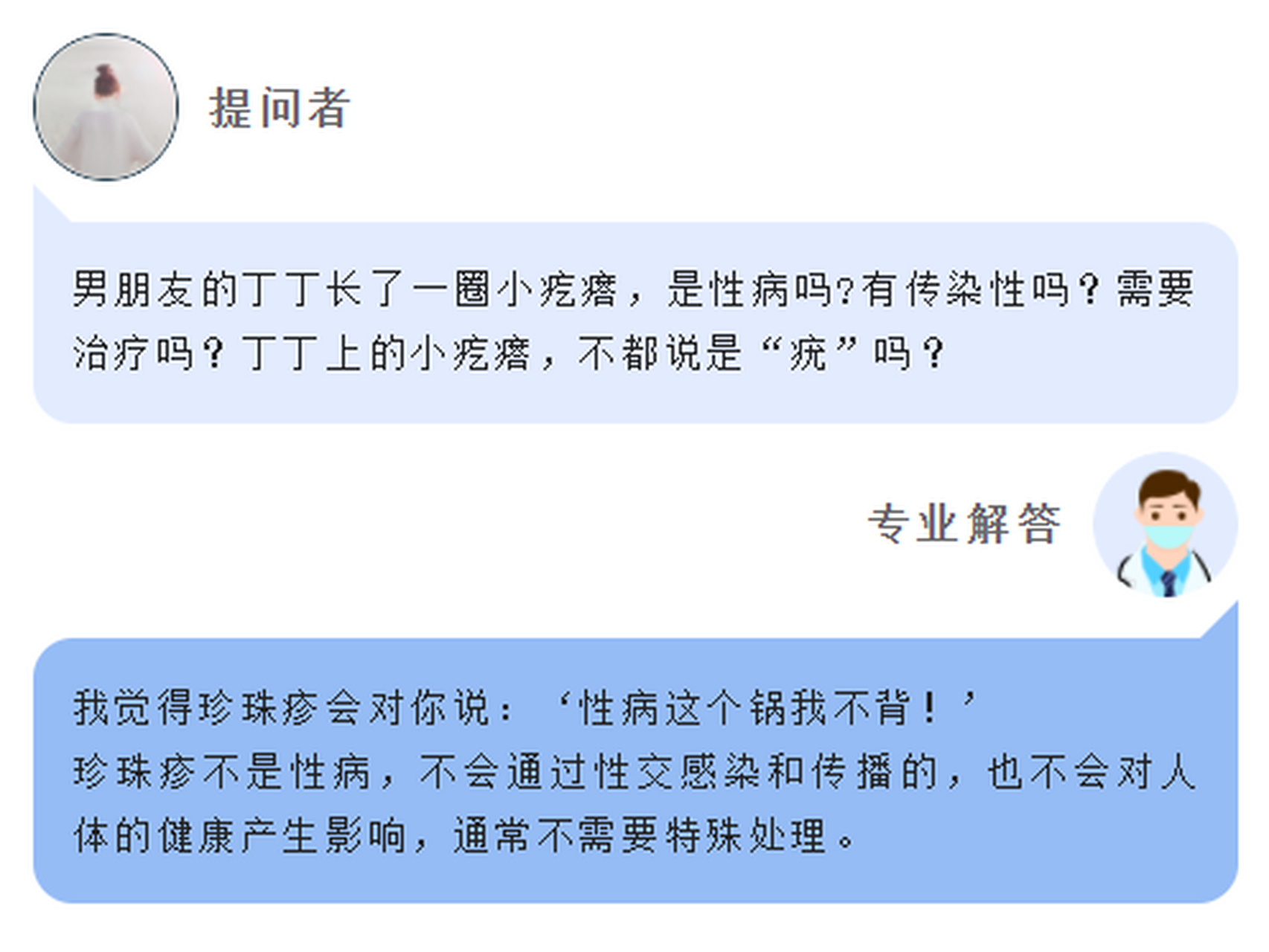 珍珠疹#珍珠疹 是指珍珠状阴茎丘疹,通常情况下,珍珠状阴茎丘疹不