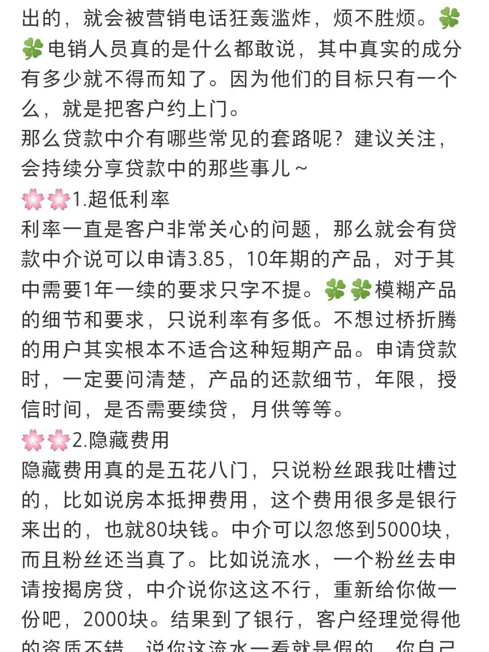 揭秘貸款中介常見的套路和話術,必看!