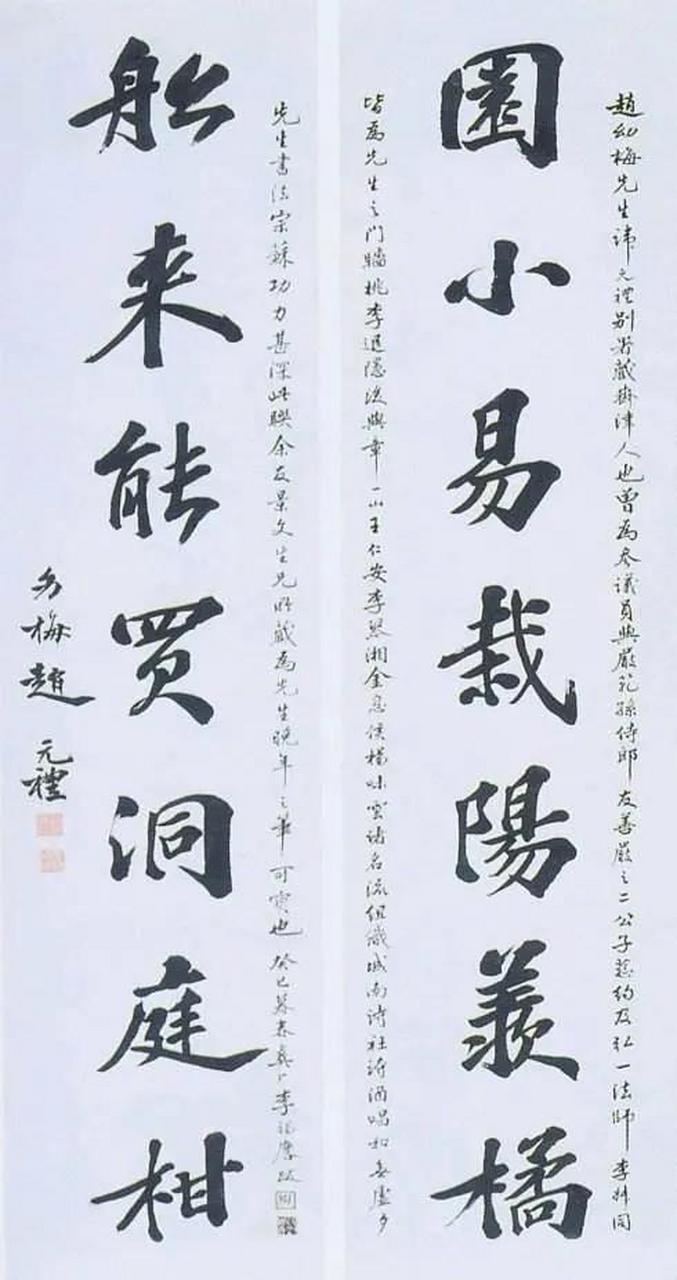 元修,赵元礼,华世奎书法欣赏