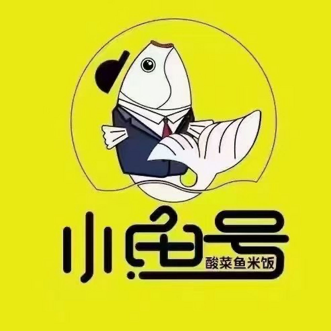 小鱼号酸菜鱼-签约篇 #小鱼号广东惠州代理已签 [庆祝][庆祝]67