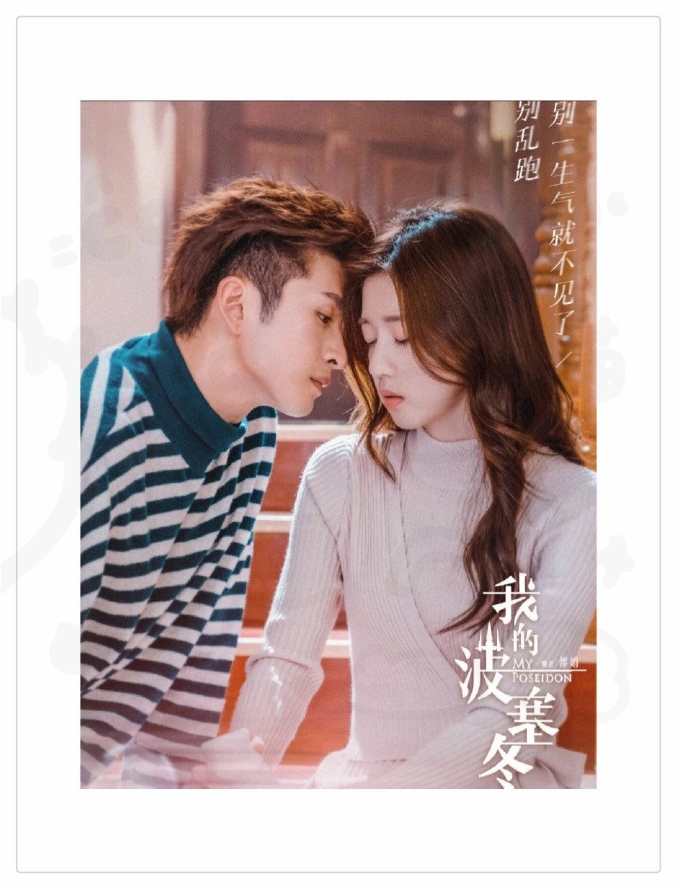 剧名:【我的波塞冬】78 主演:张云龙  李凯馨 这部剧真的感觉挺冷