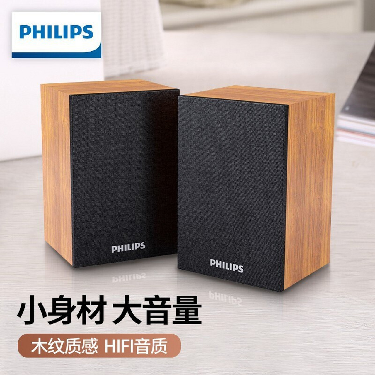 飞利浦(philips) spa20 音箱音响家用电脑台式usb笔记本多媒体重低音
